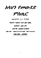 አላህን የመውደድ ሚስጢር ሀሰን ታጁ (1).pdf